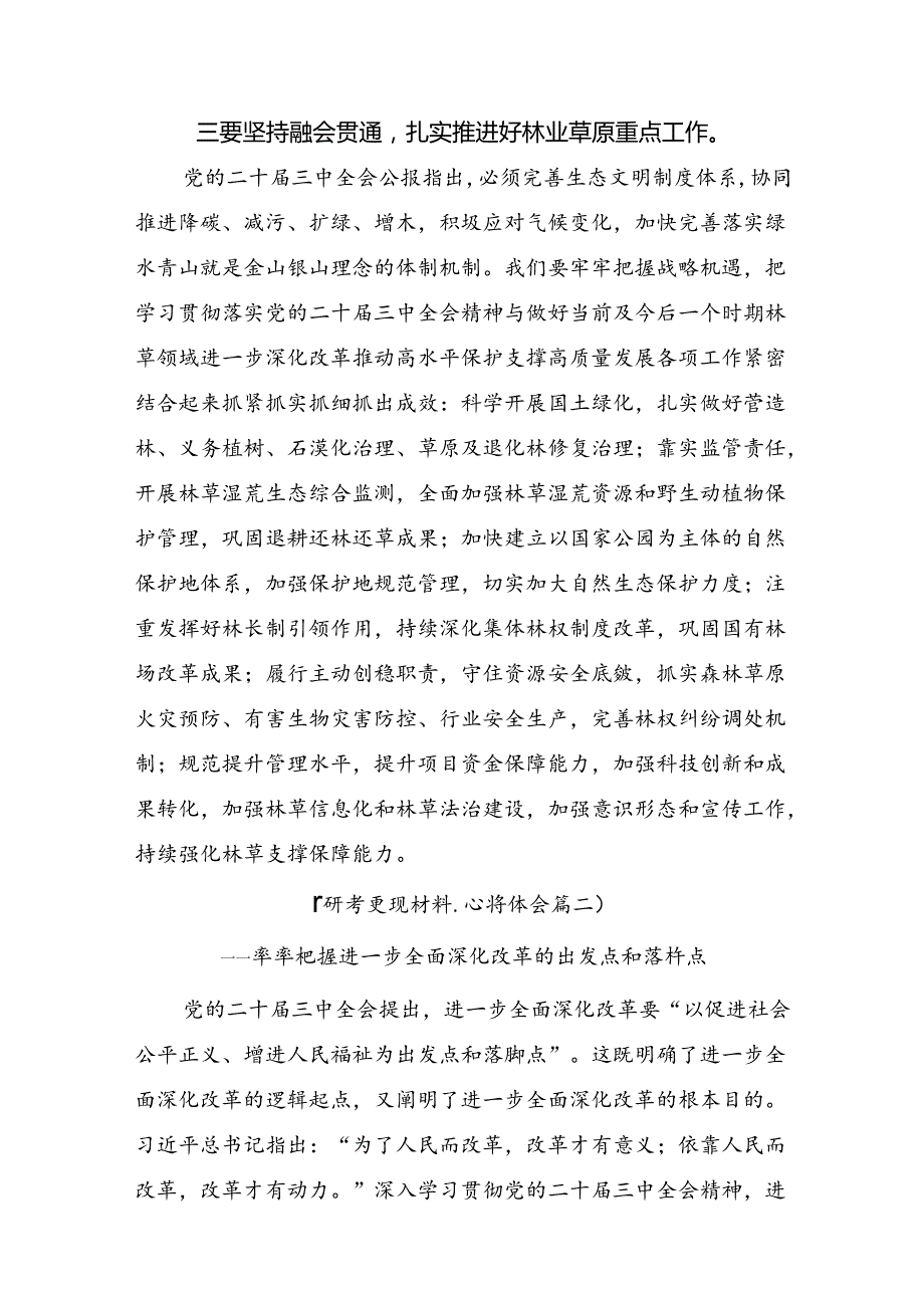 关于深化2024年二十三中全会精神：以全会精神为指引努力奋进新时代的学习研讨发言材料7篇.docx_第3页