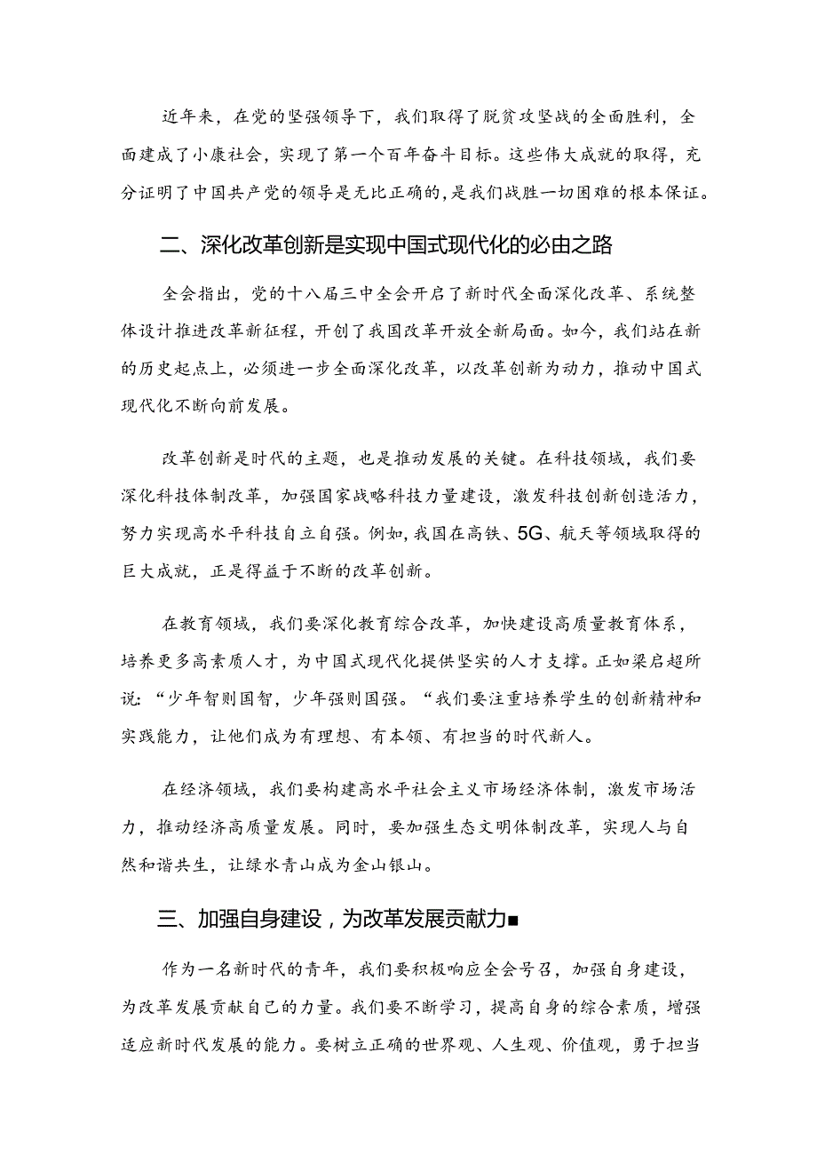 共七篇2024年学习党的二十三中全会公报交流研讨材料.docx_第2页