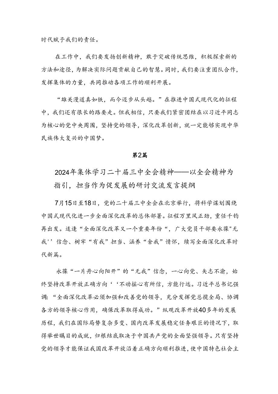 共七篇2024年学习党的二十三中全会公报交流研讨材料.docx_第3页