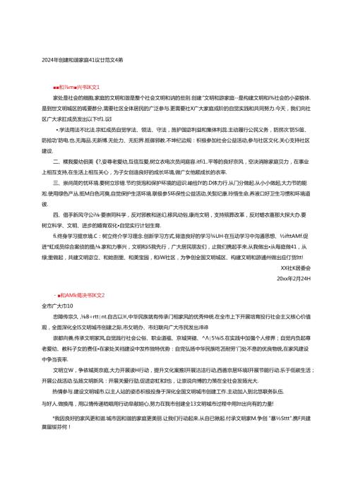 2024年创建和谐家庭倡议书范文4篇.docx