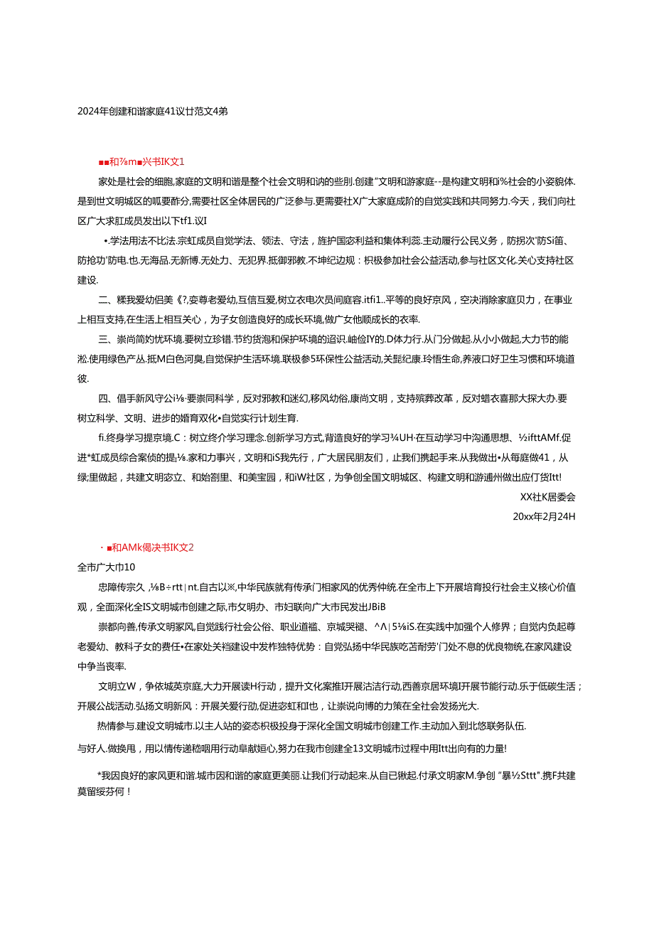 2024年创建和谐家庭倡议书范文4篇.docx_第1页