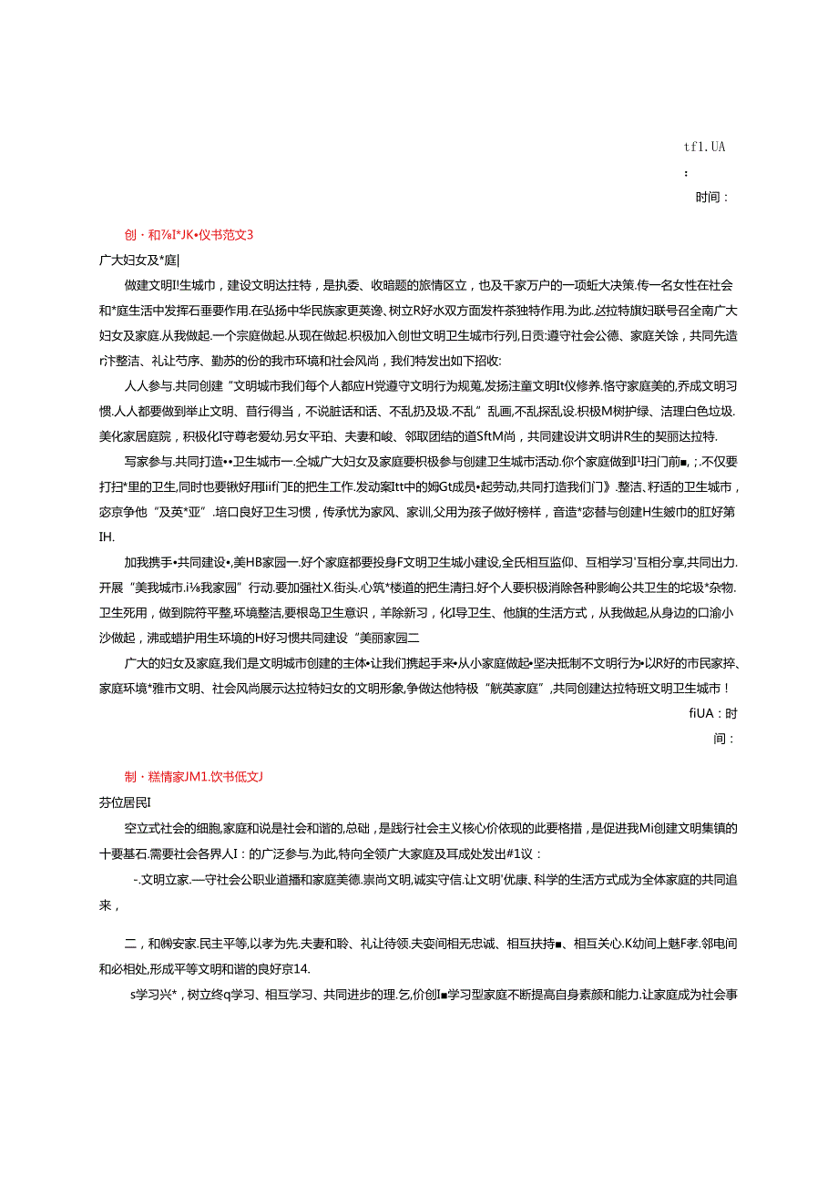 2024年创建和谐家庭倡议书范文4篇.docx_第2页