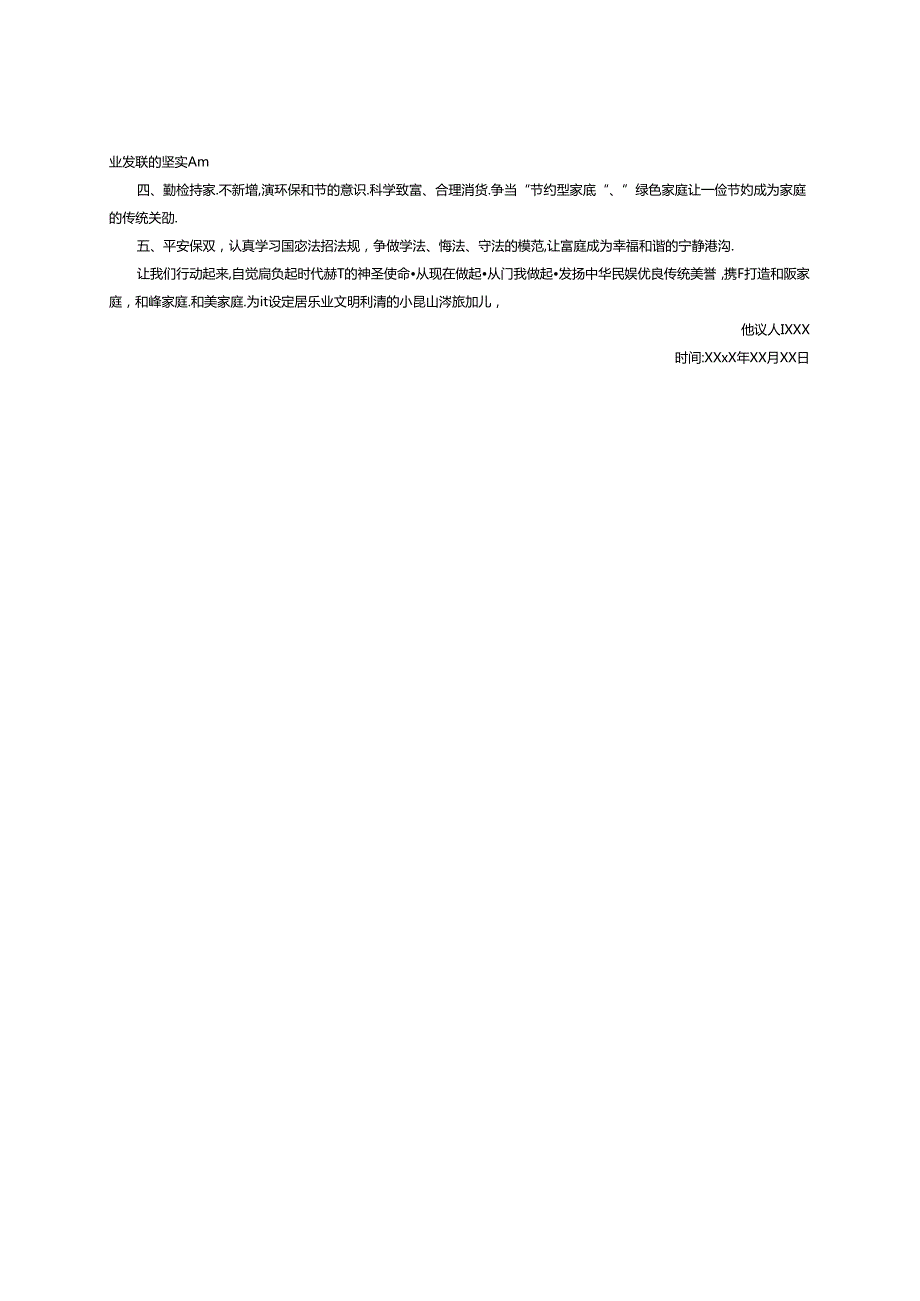 2024年创建和谐家庭倡议书范文4篇.docx_第3页
