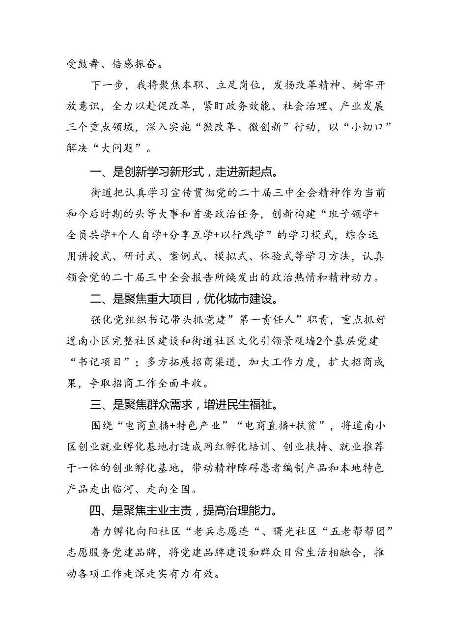 社区基层党支部书记学习贯彻党的二十三中全会精神心得体会（共10篇）.docx_第3页