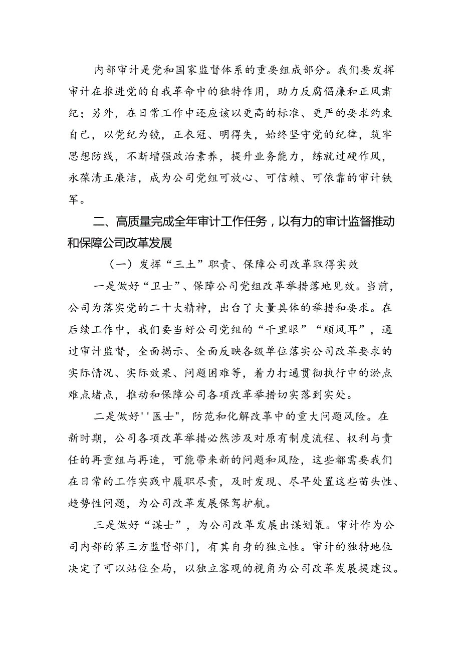 在学习贯彻党的二十三中全会精神研讨班上的交流发言(1).docx_第2页
