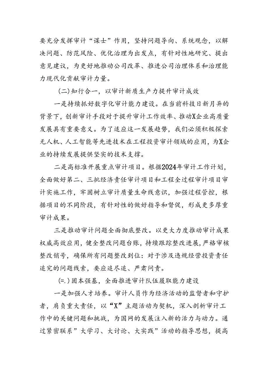 在学习贯彻党的二十三中全会精神研讨班上的交流发言(1).docx_第3页