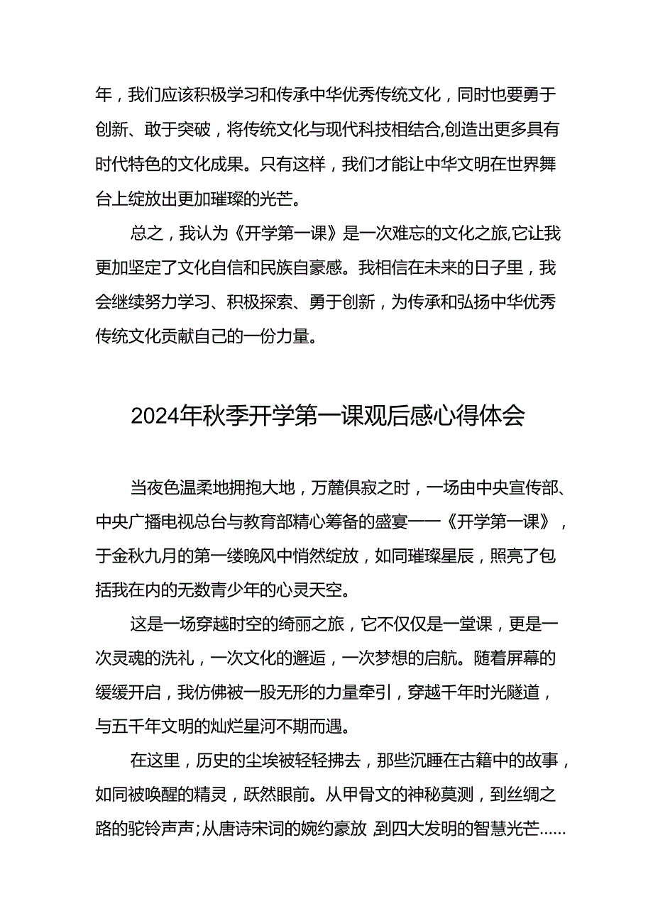 11篇关于观看2024年开学第一课可爱的中国心得体会交流发言.docx_第3页