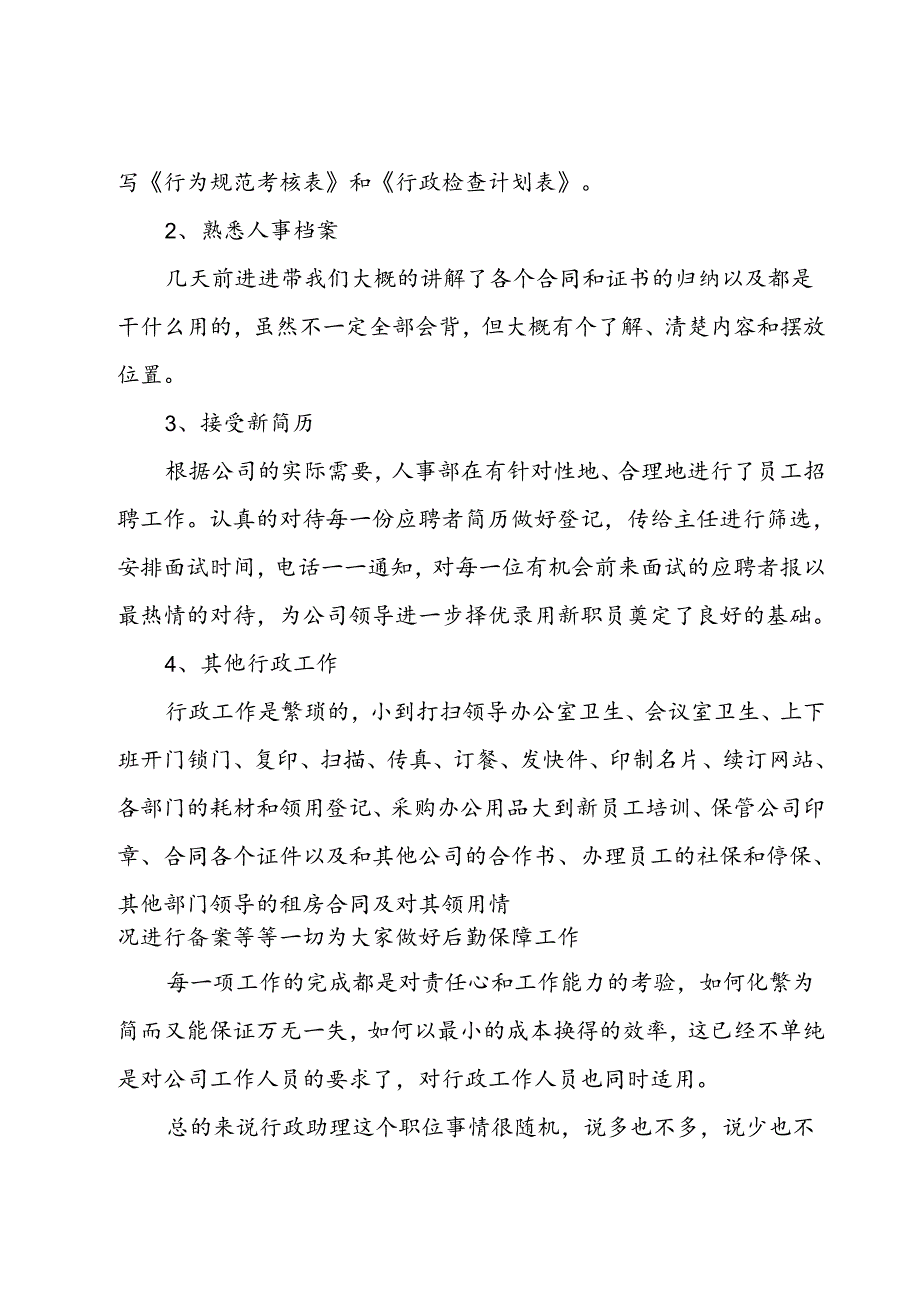 实习生个人工作转正申请书（34篇）.docx_第3页