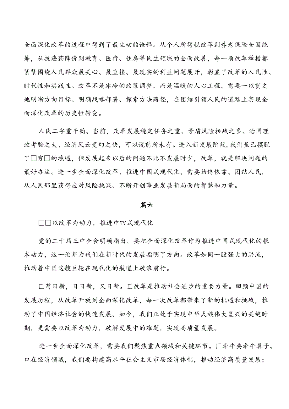 8篇2024年二十三中全会精神——深入学习全会精神推动改革发展新征程交流发言材料.docx_第2页