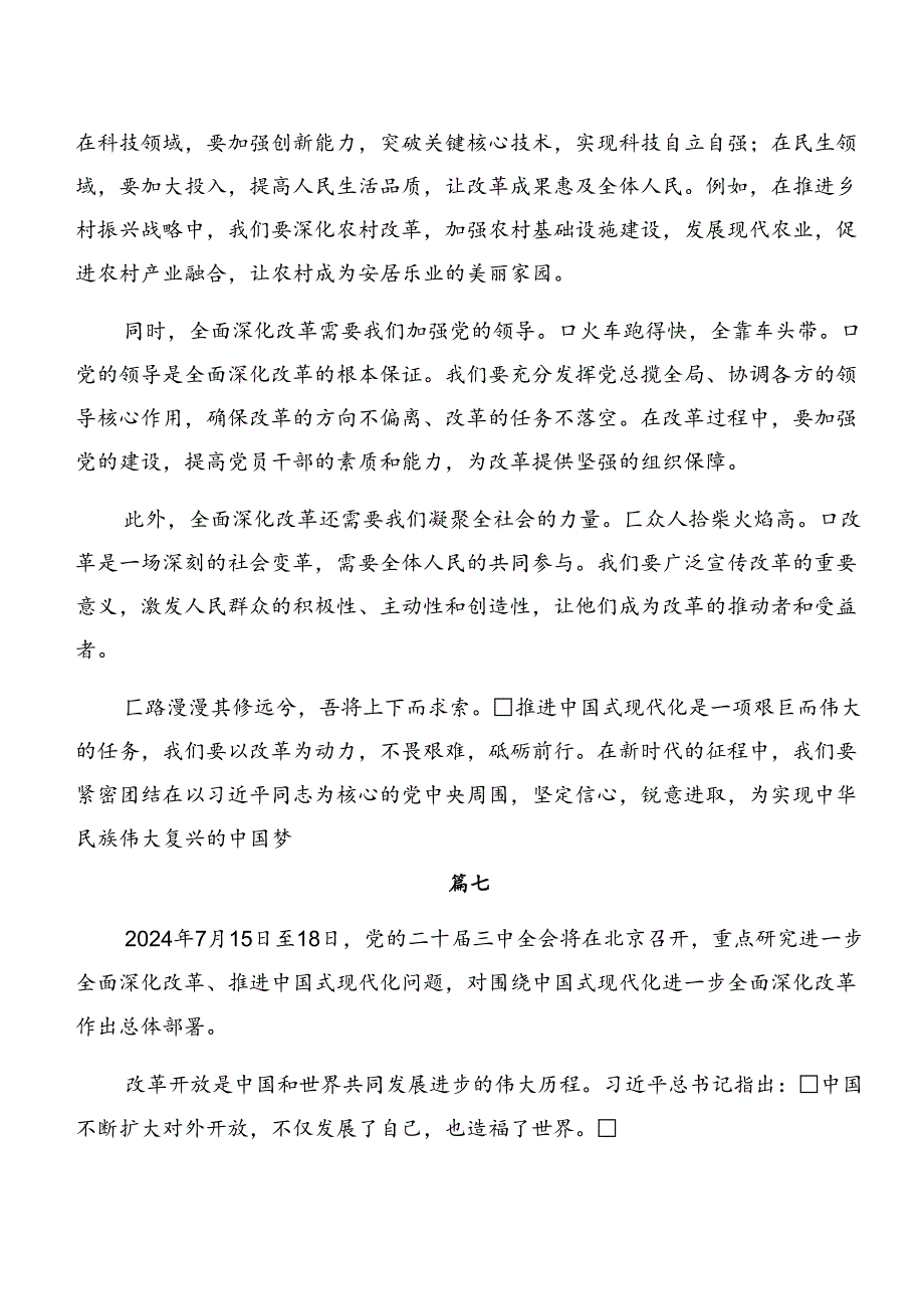 8篇2024年二十三中全会精神——深入学习全会精神推动改革发展新征程交流发言材料.docx_第3页