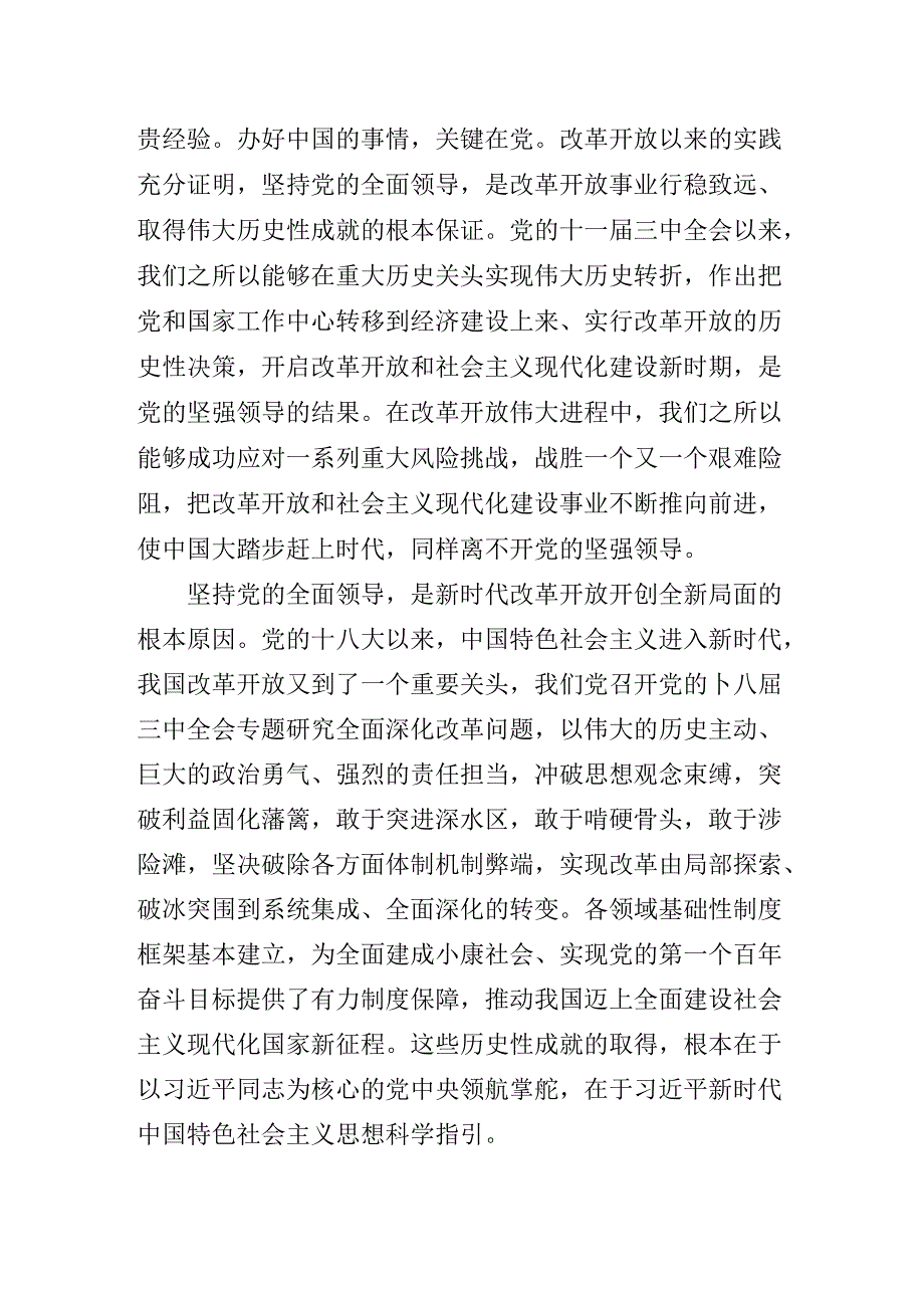 2024《关于进一步全面深化改革、推进中国式现代化的决定》专题党课讲稿.docx_第3页