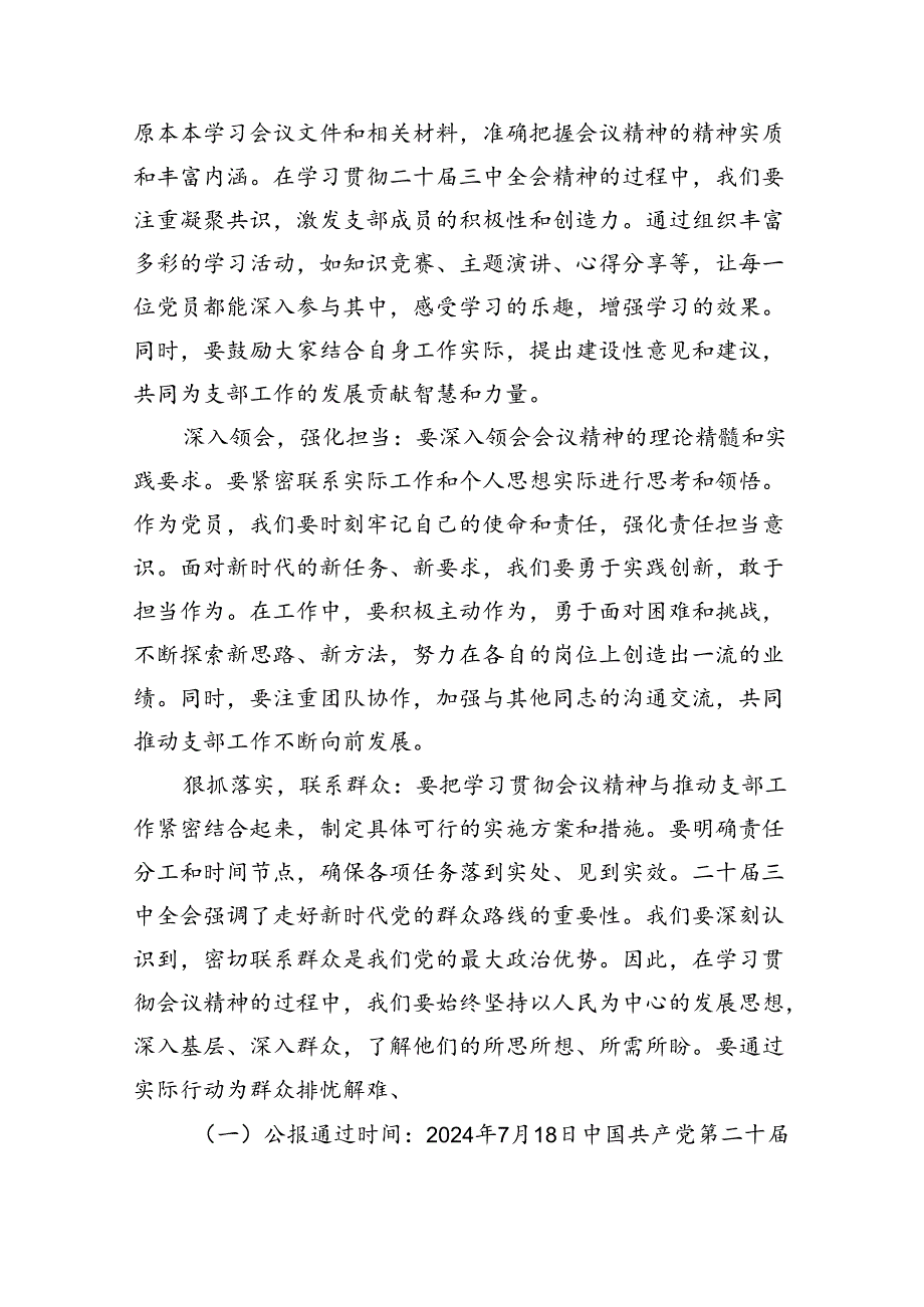 学习贯彻二十三中全会精神专题党课(8篇集合).docx_第2页