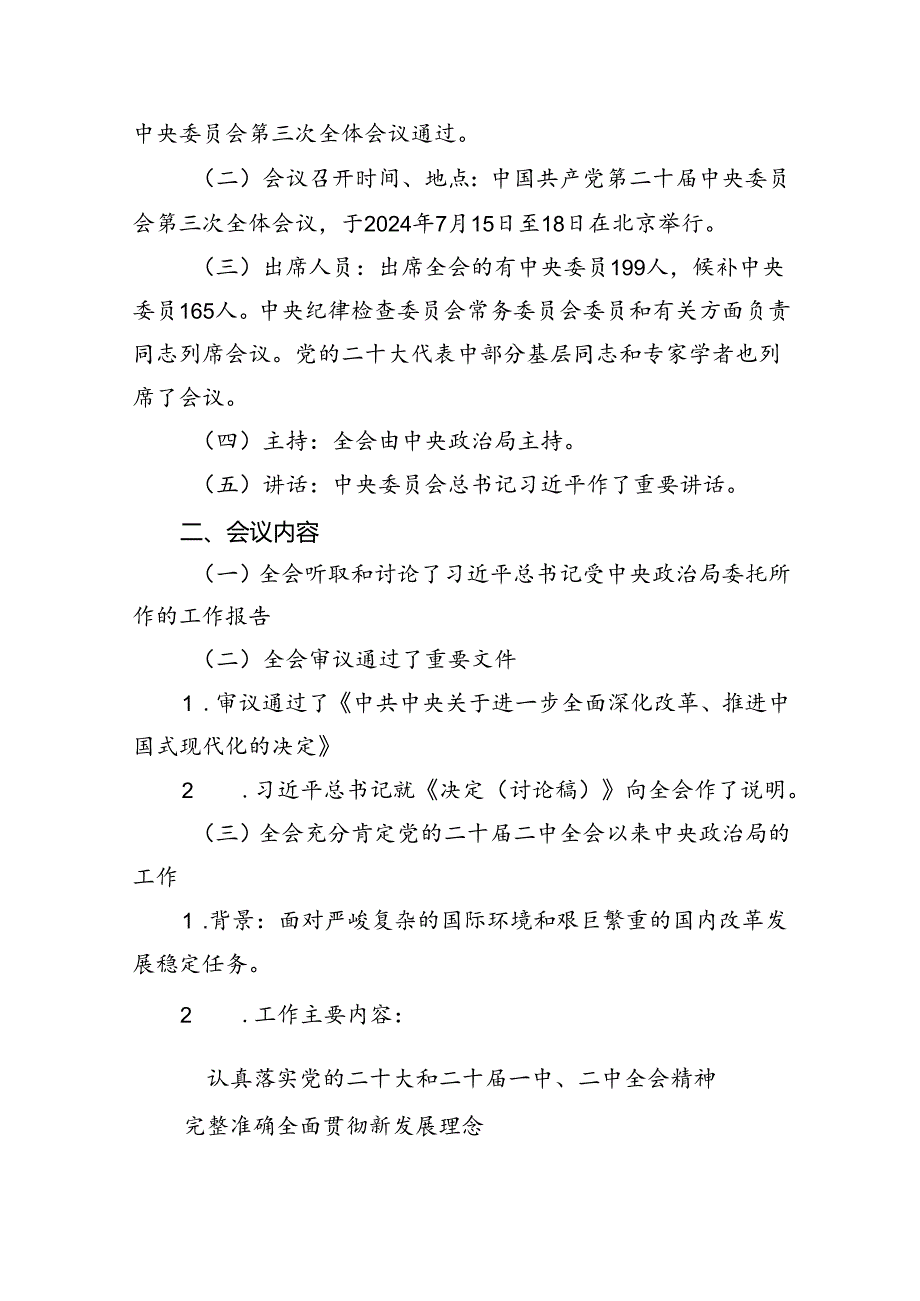 学习贯彻二十三中全会精神专题党课(8篇集合).docx_第3页