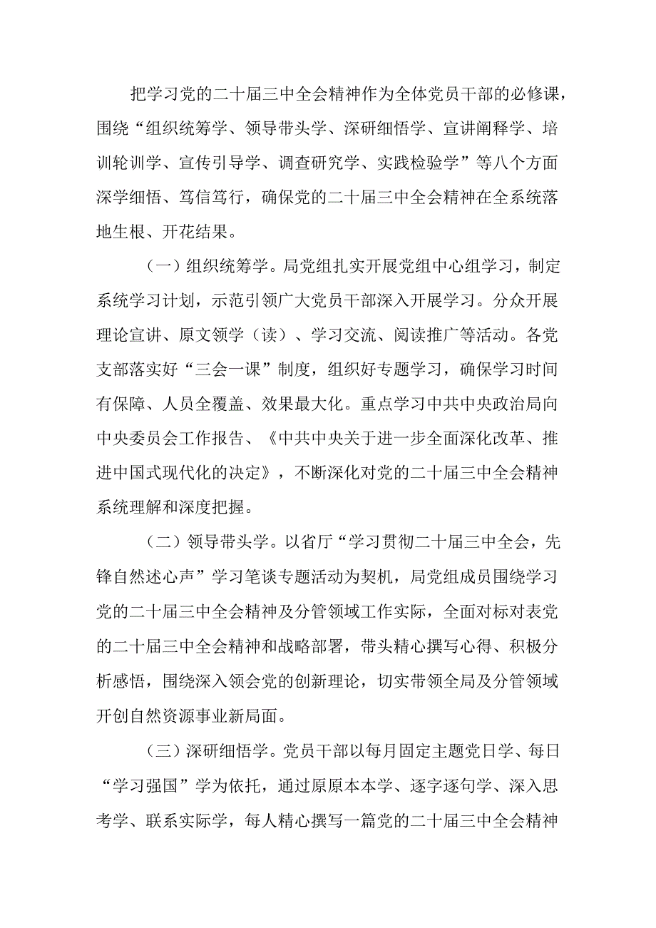 某单位系统党员干部学习二十三中全会精神计划实施方案和心得体会.docx_第3页