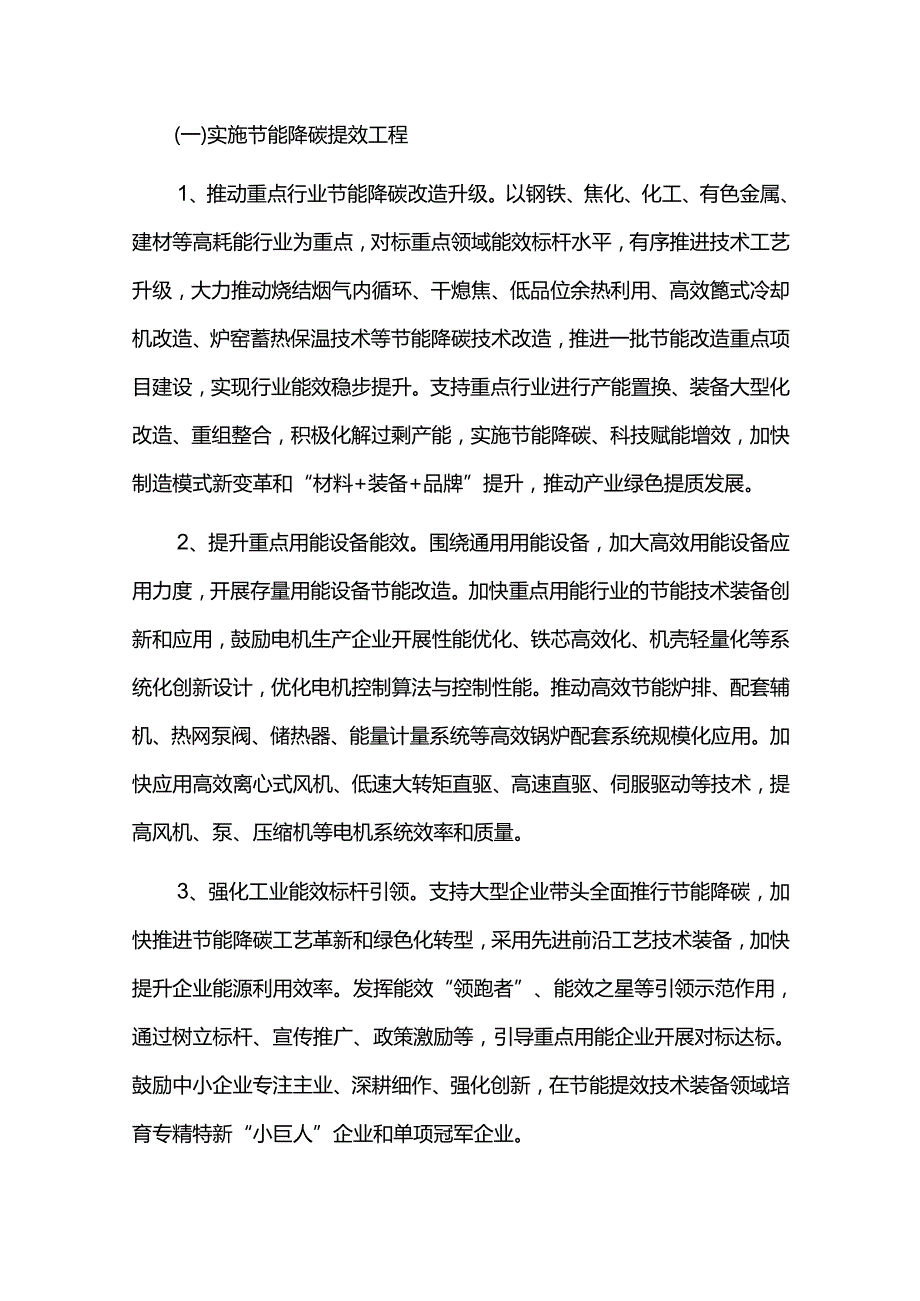 十五五制造业绿色低碳发展规划.docx_第2页