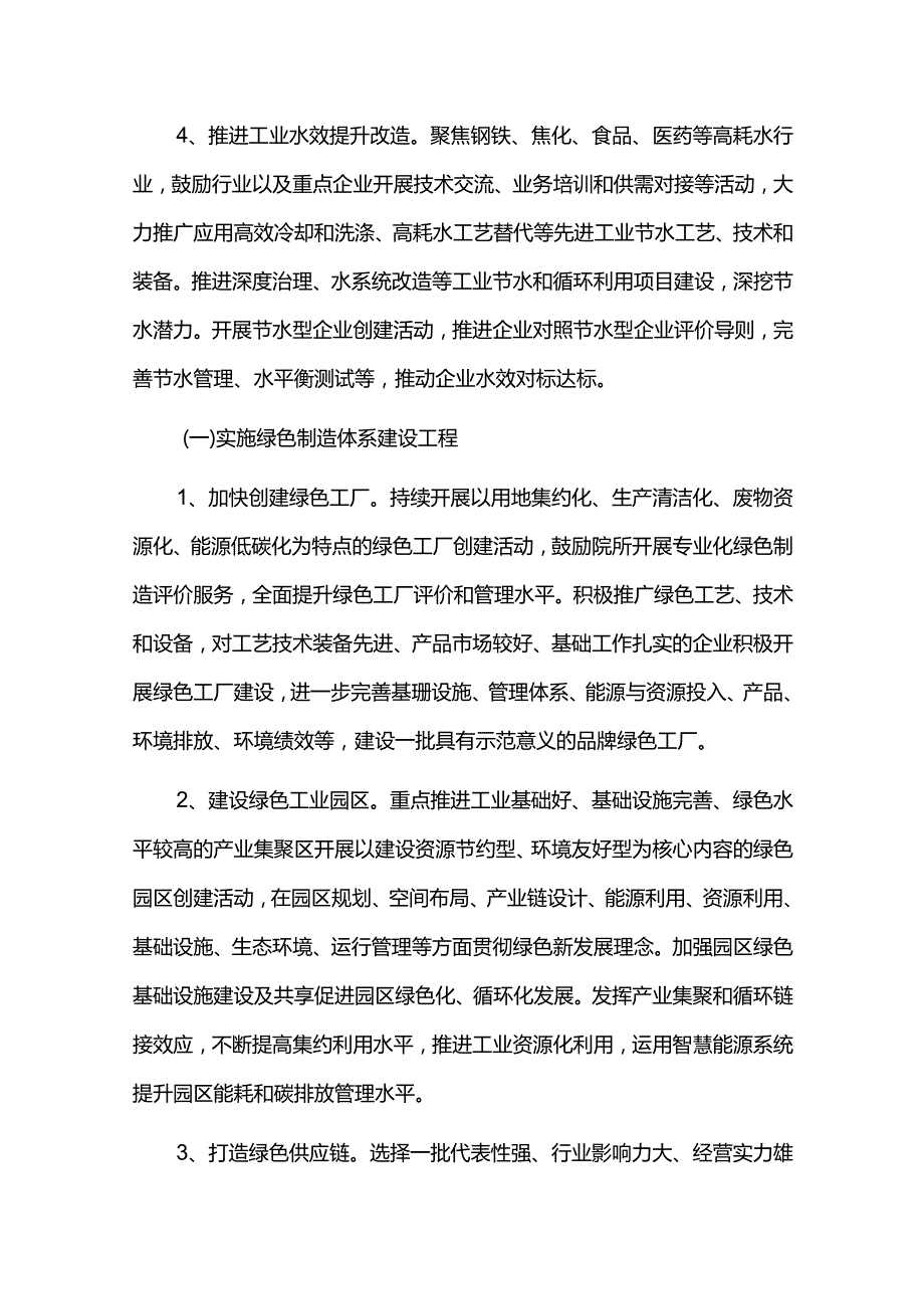 十五五制造业绿色低碳发展规划.docx_第3页