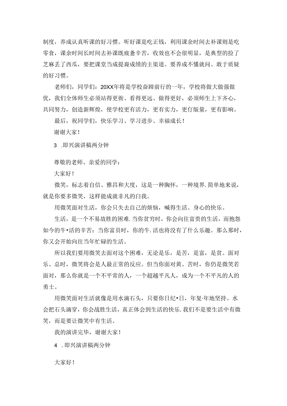 即兴演讲稿两分钟【5篇】.docx_第2页