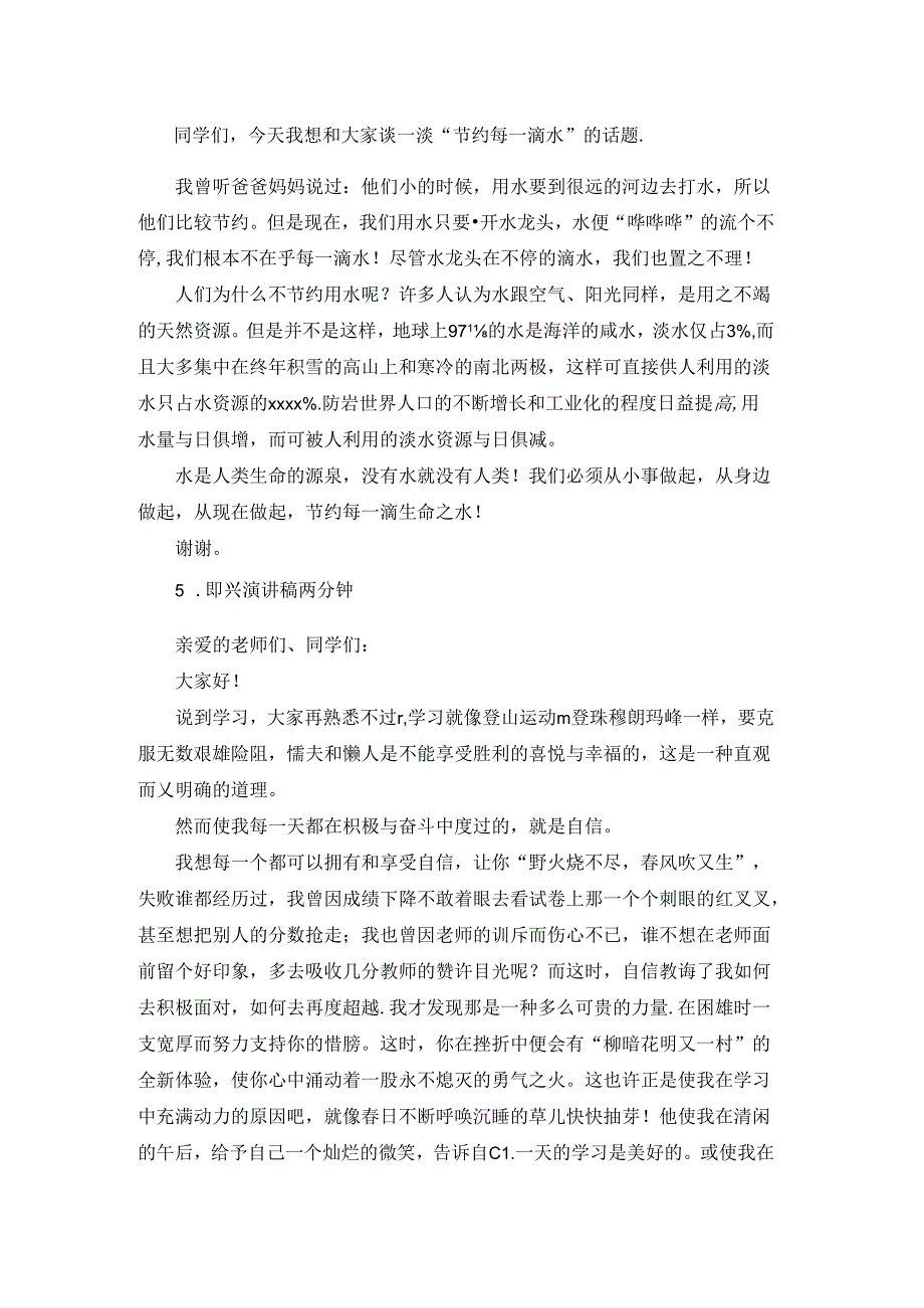 即兴演讲稿两分钟【5篇】.docx_第3页
