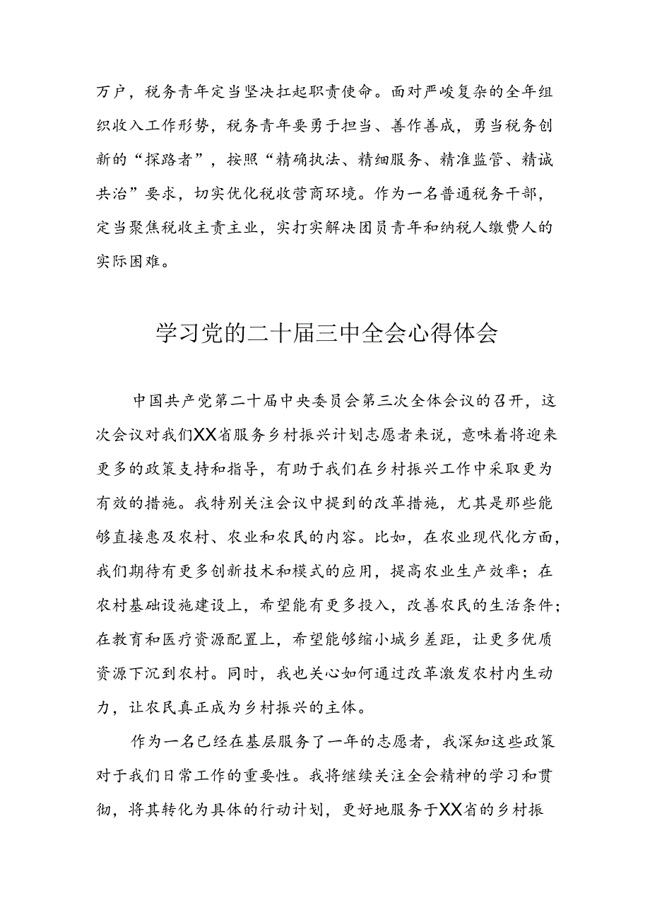 学习2024年党的二十三中全会心得体会 （10份）69.docx_第2页