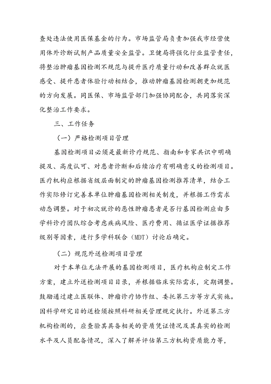 深化整治肿瘤基因检测不规范问题保障医疗质量和医疗安全降低患者负担工作方案.docx_第2页