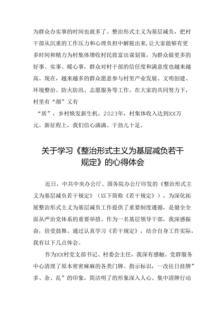 村干部关于学习《整治形式主义为基层减负若干规定》的心得体会五篇.docx_第2页