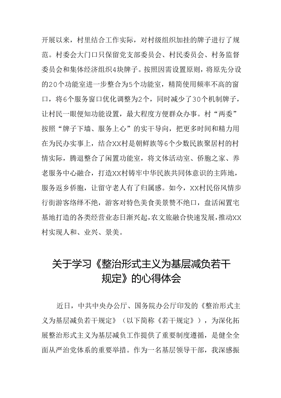 村干部关于学习《整治形式主义为基层减负若干规定》的心得体会五篇.docx_第3页