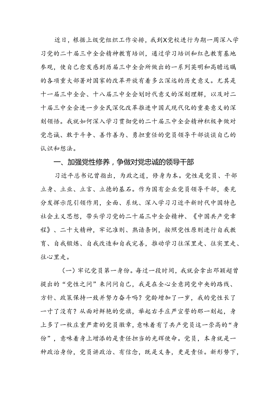 （八篇）在深入学习2024年中共中央关于进一步全面深化改革、推进中国式现代化的决定的讲话提纲.docx_第3页