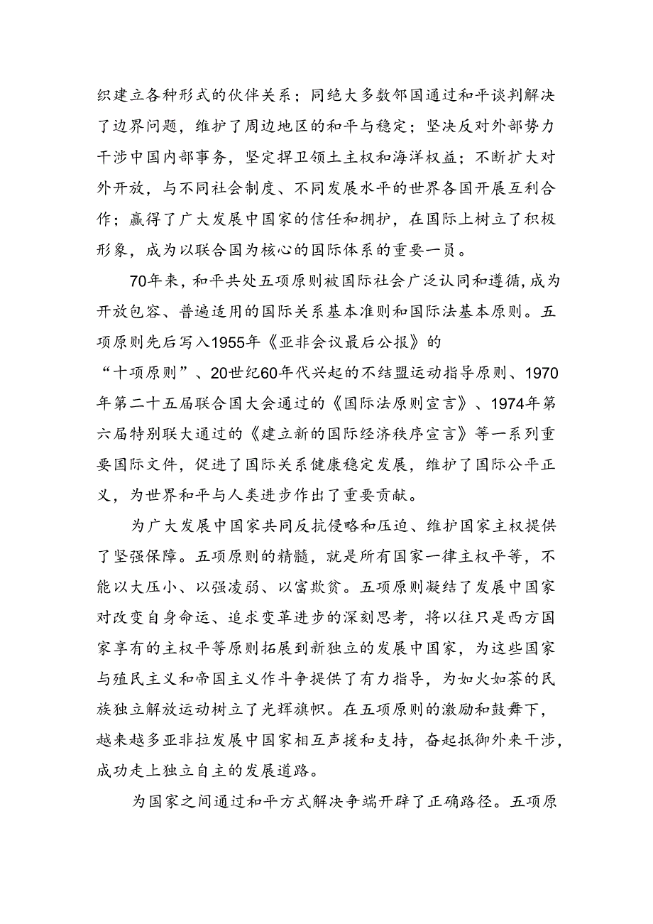 守正创新+不断为共建美好世界作出更大贡献.docx_第2页