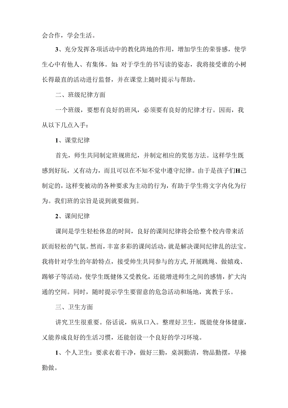 小学三年级下学期班主任工作计划10篇.docx_第2页
