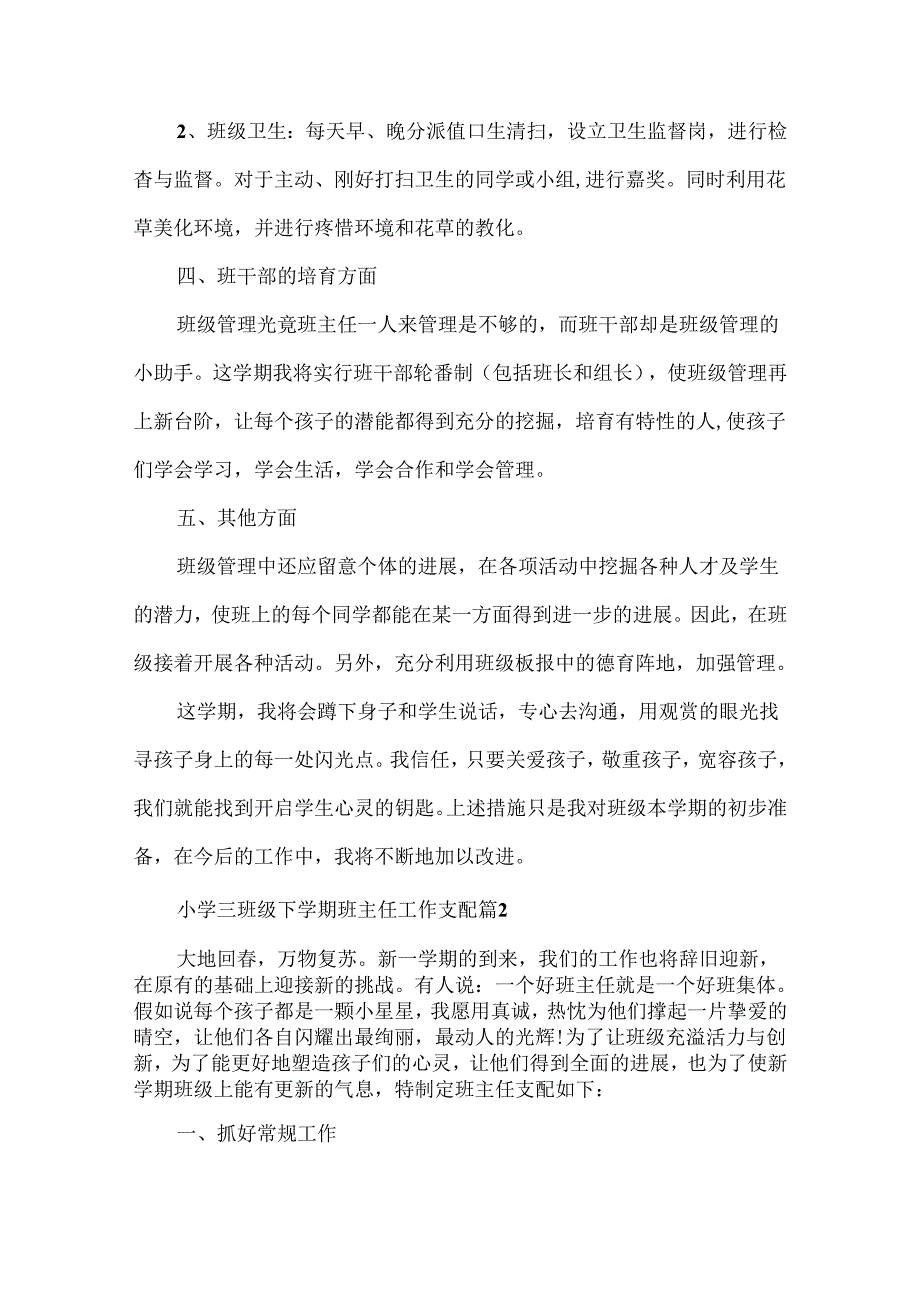 小学三年级下学期班主任工作计划10篇.docx_第3页