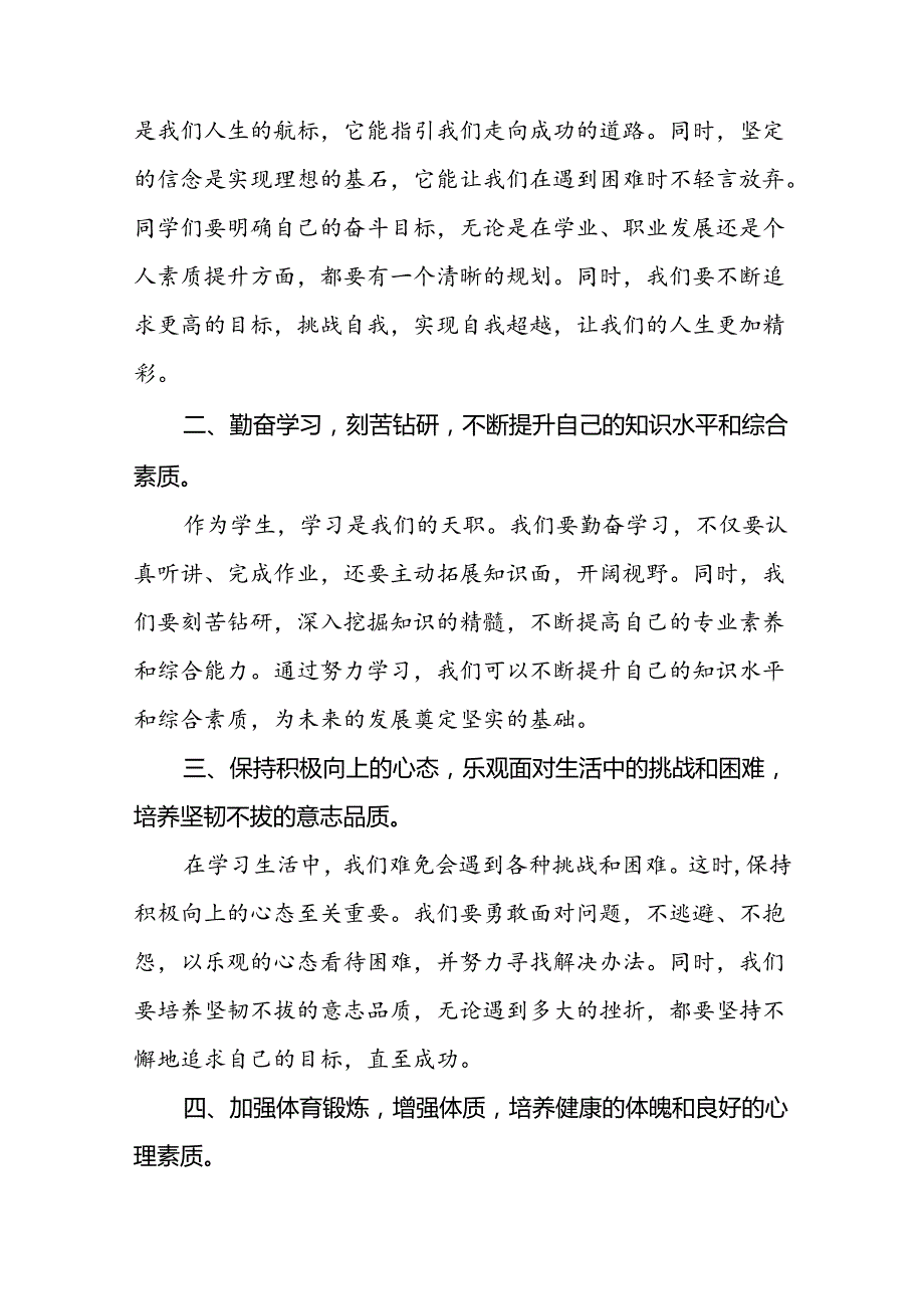9篇2024年季开学校长思政第一课讲话稿关于巴黎奥运会.docx_第3页
