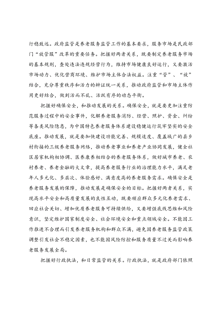 2篇 2024年在民政局党组理论学习中心组第七次集体学习会上的研讨交流发言.docx_第2页