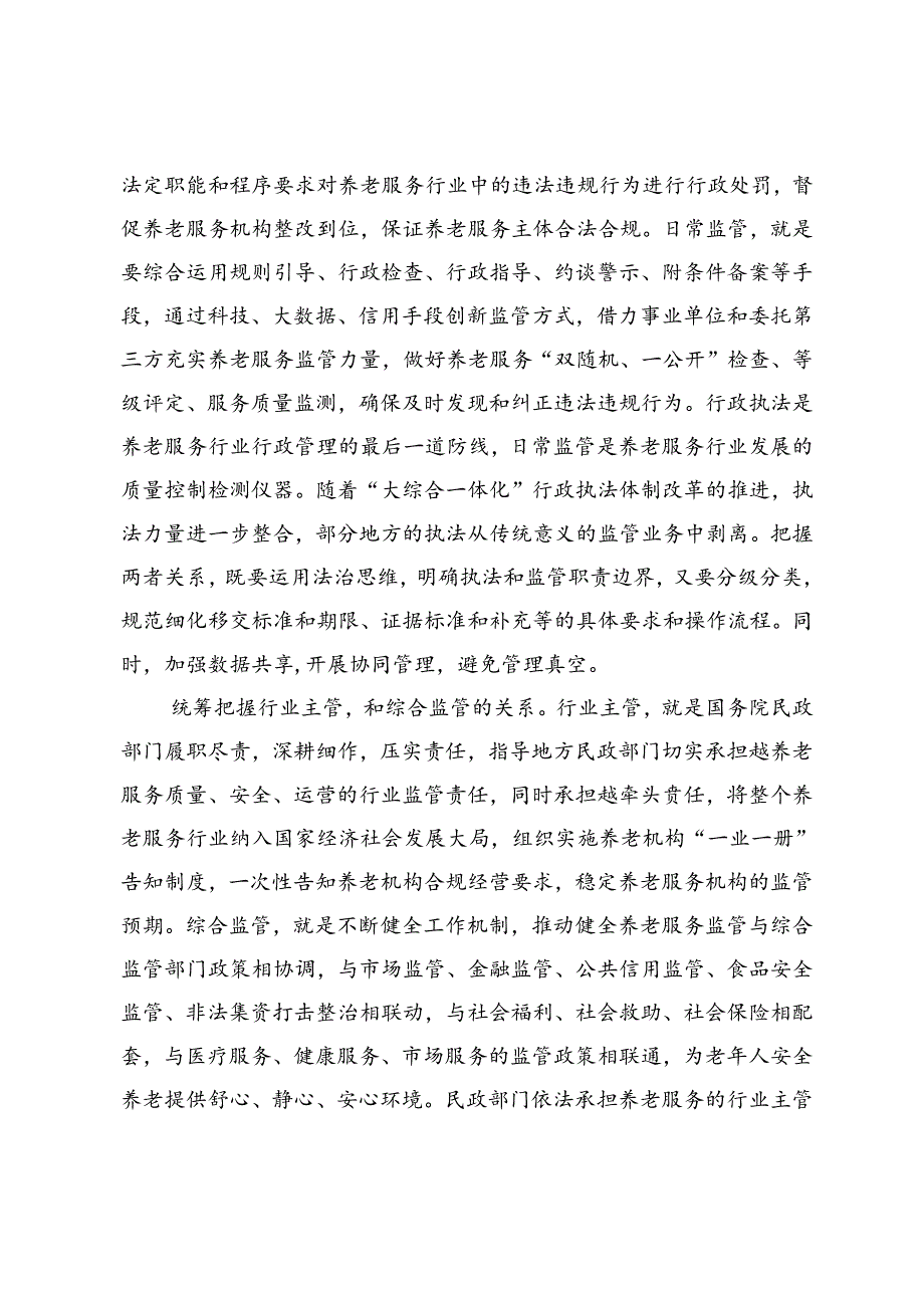2篇 2024年在民政局党组理论学习中心组第七次集体学习会上的研讨交流发言.docx_第3页