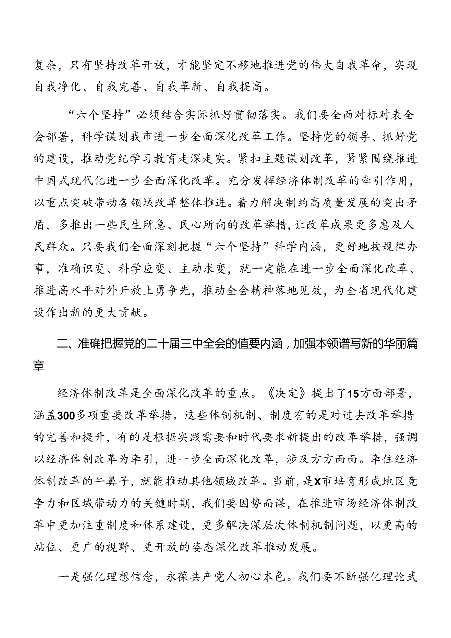 7篇2024年传达学习二十三中全会公报工作推进会讲话提纲.docx_第1页