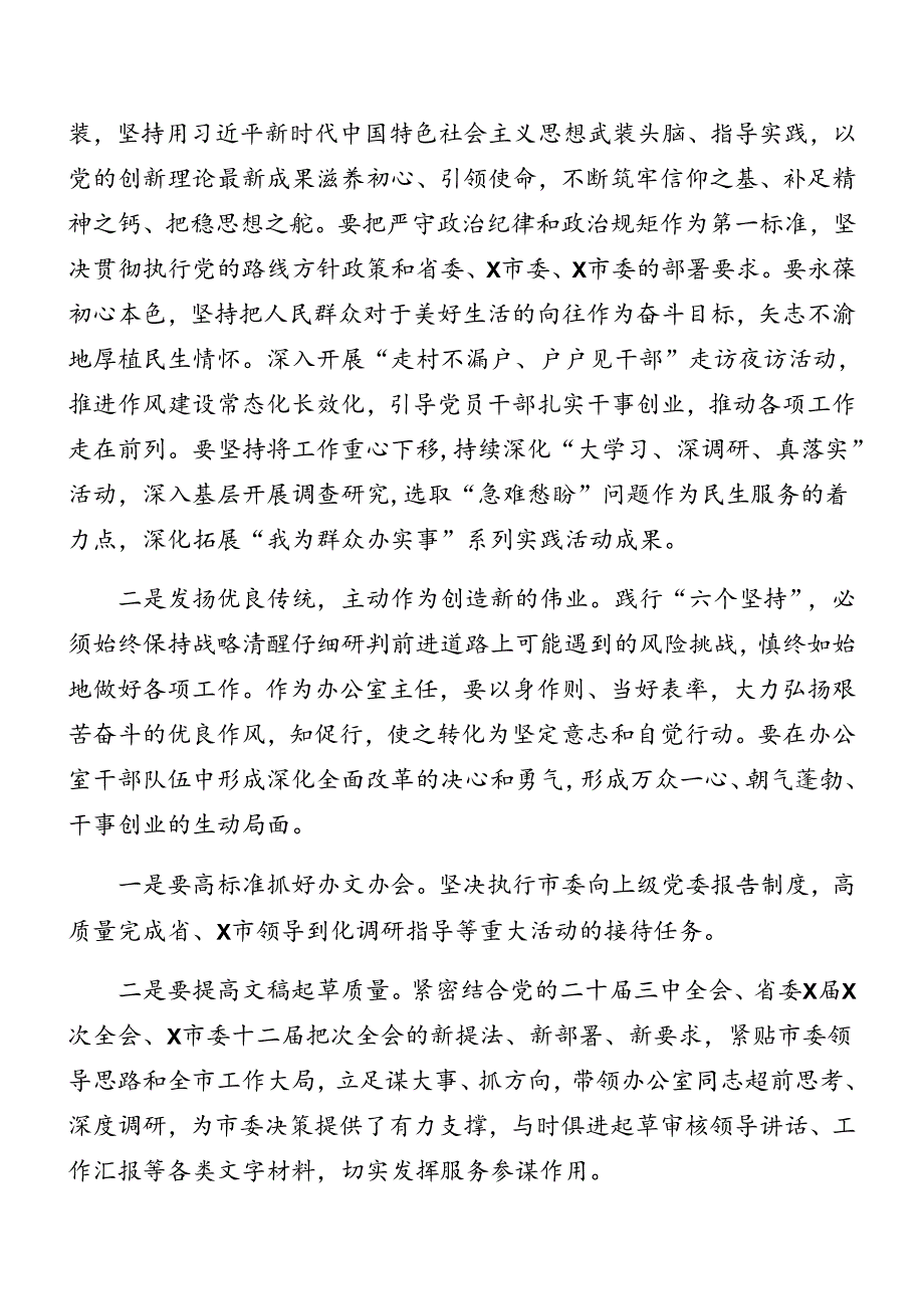 7篇2024年传达学习二十三中全会公报工作推进会讲话提纲.docx_第2页