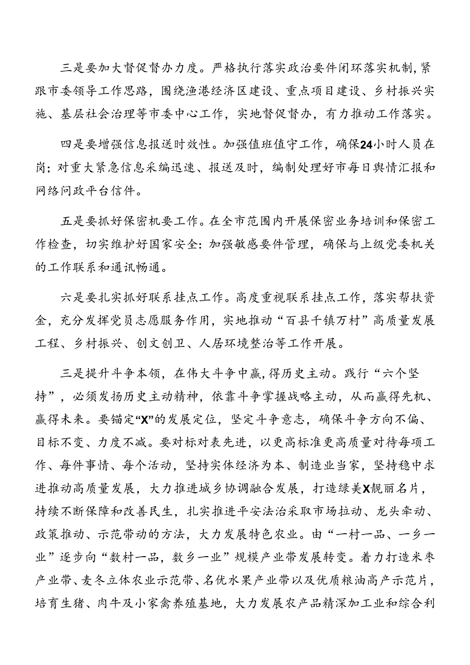 7篇2024年传达学习二十三中全会公报工作推进会讲话提纲.docx_第3页