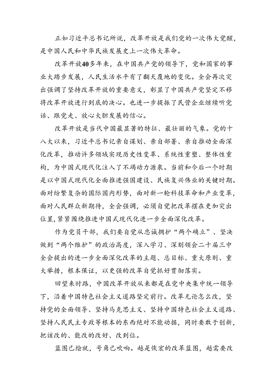 (9篇)理论学习中心组二十三中全会精神专题研讨交流发言详细汇编.docx_第3页