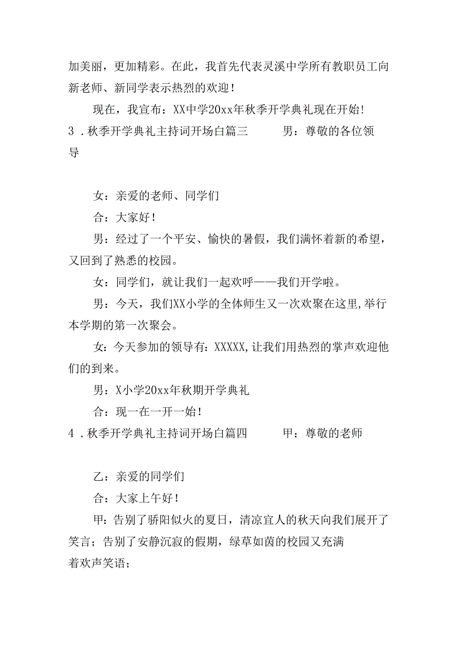 季开学典礼主持词开场白（10篇）.docx_第2页