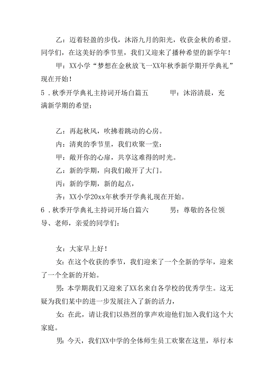 季开学典礼主持词开场白（10篇）.docx_第3页