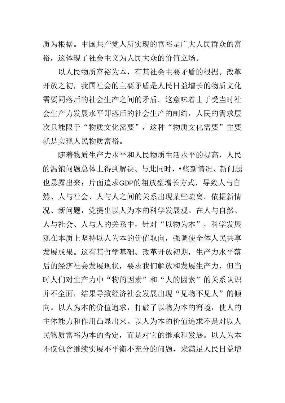 2024年关于学习党的二十三中全会专题党课辅导报告.docx_第3页