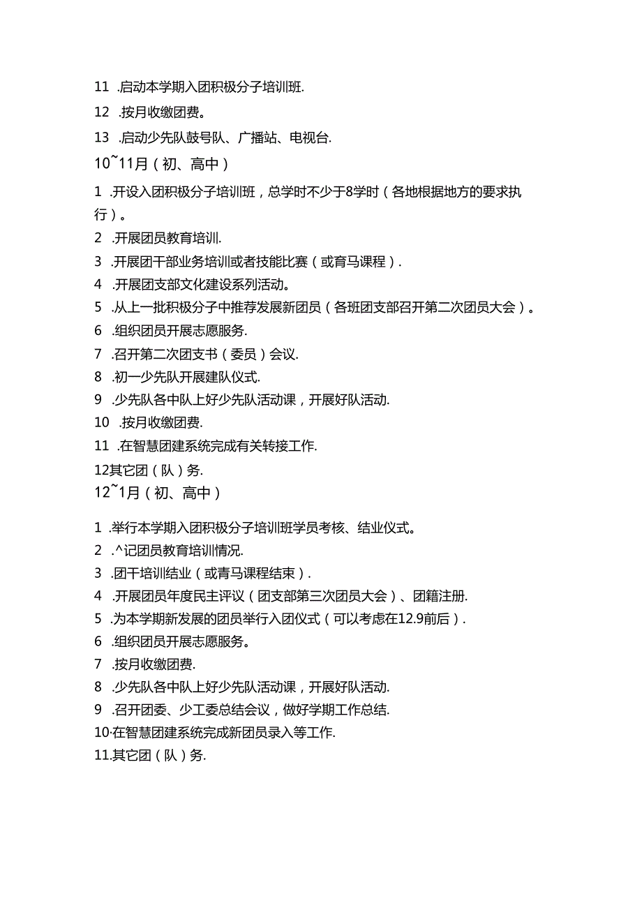 中学共青团20242025第一学期行事历.docx_第2页