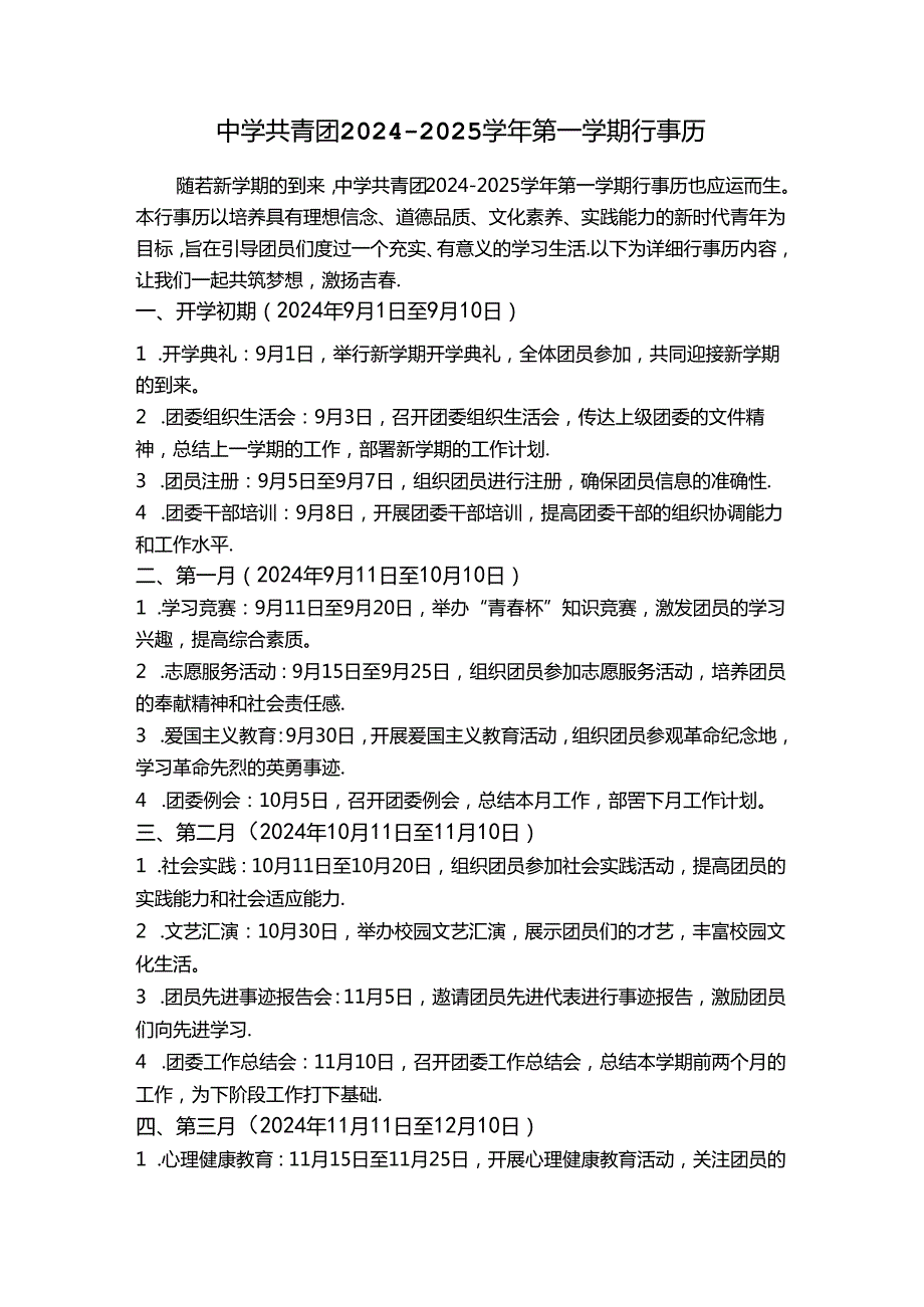 中学共青团20242025第一学期行事历.docx_第3页