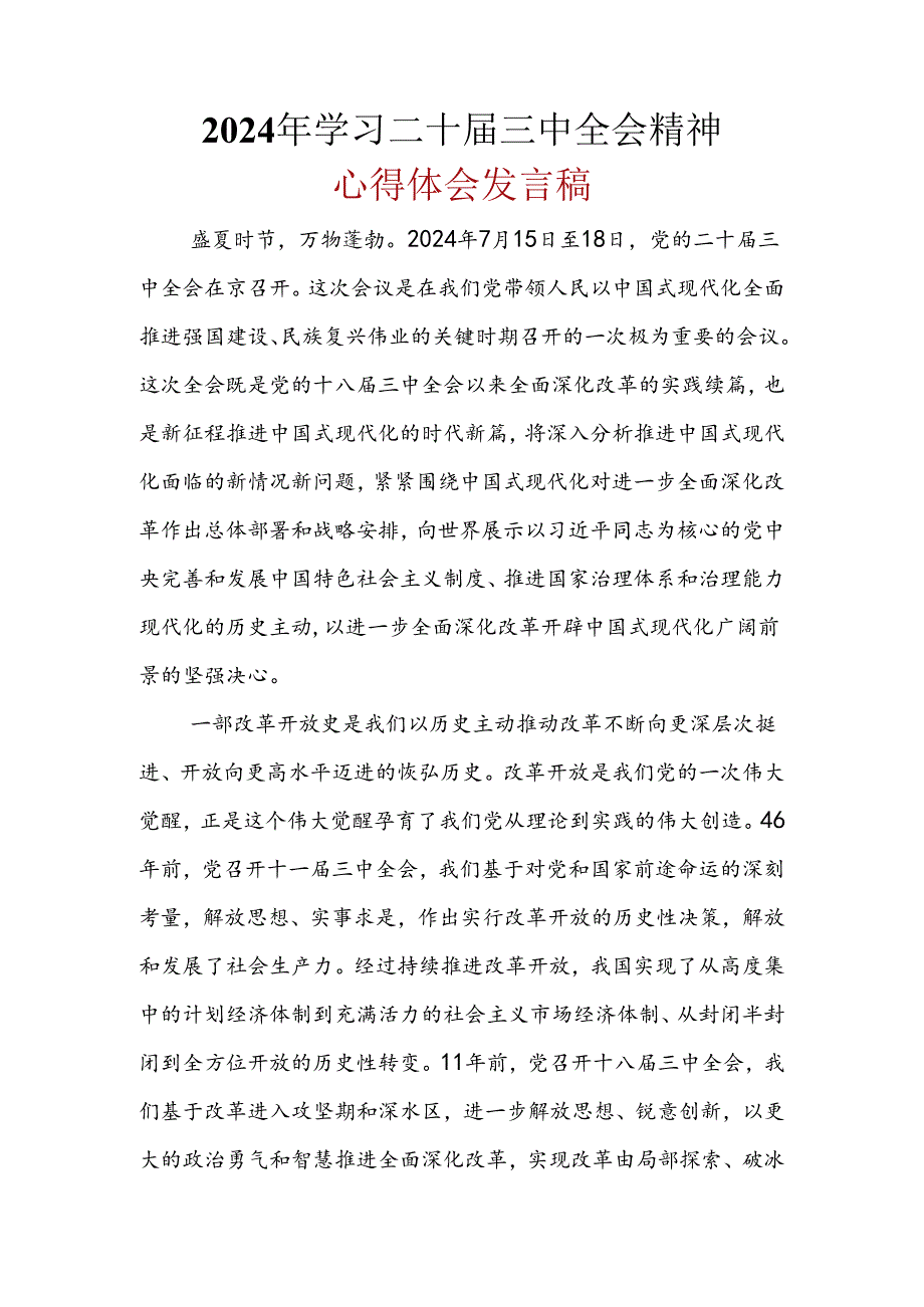 最新“二十三中全会”心得体会资料多篇合集.docx_第1页