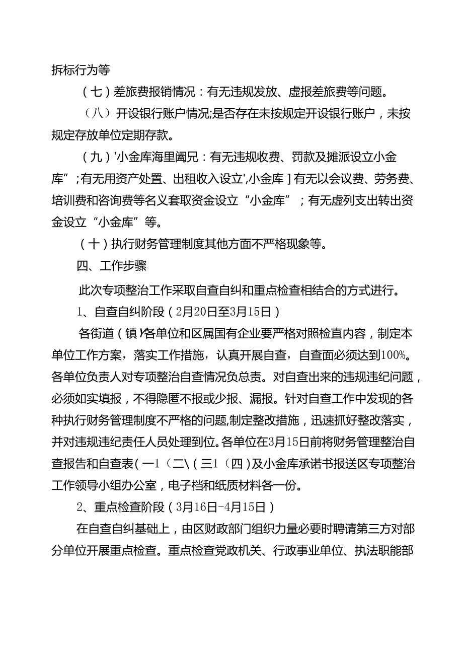 关于新时代财务管理专项整治工作实施方案.docx_第3页