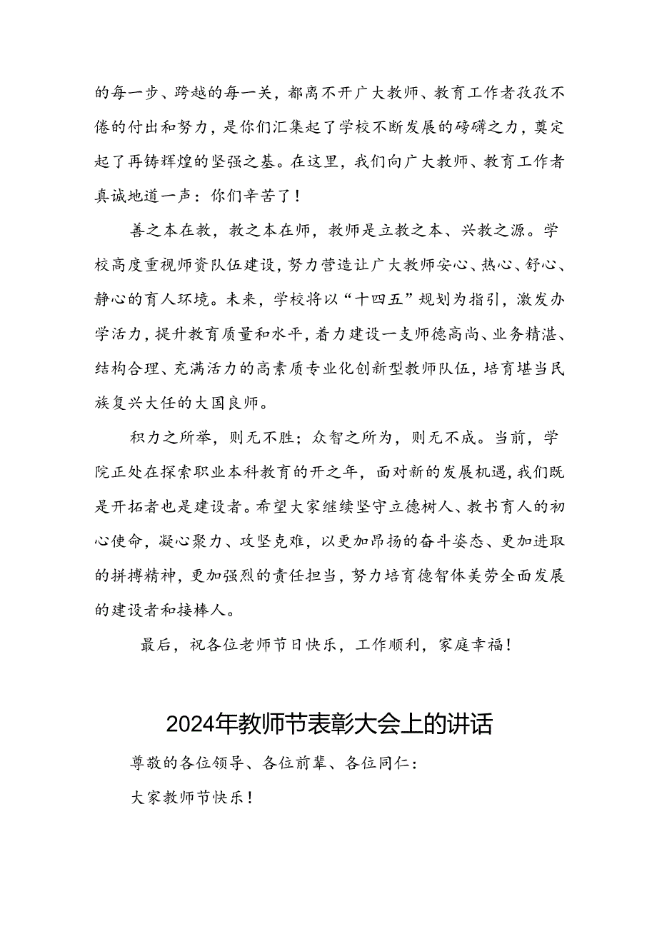 2024年庆祝教师节表彰大会上的讲话五篇.docx_第2页