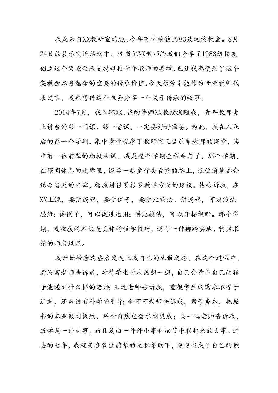 2024年庆祝教师节表彰大会上的讲话五篇.docx_第3页