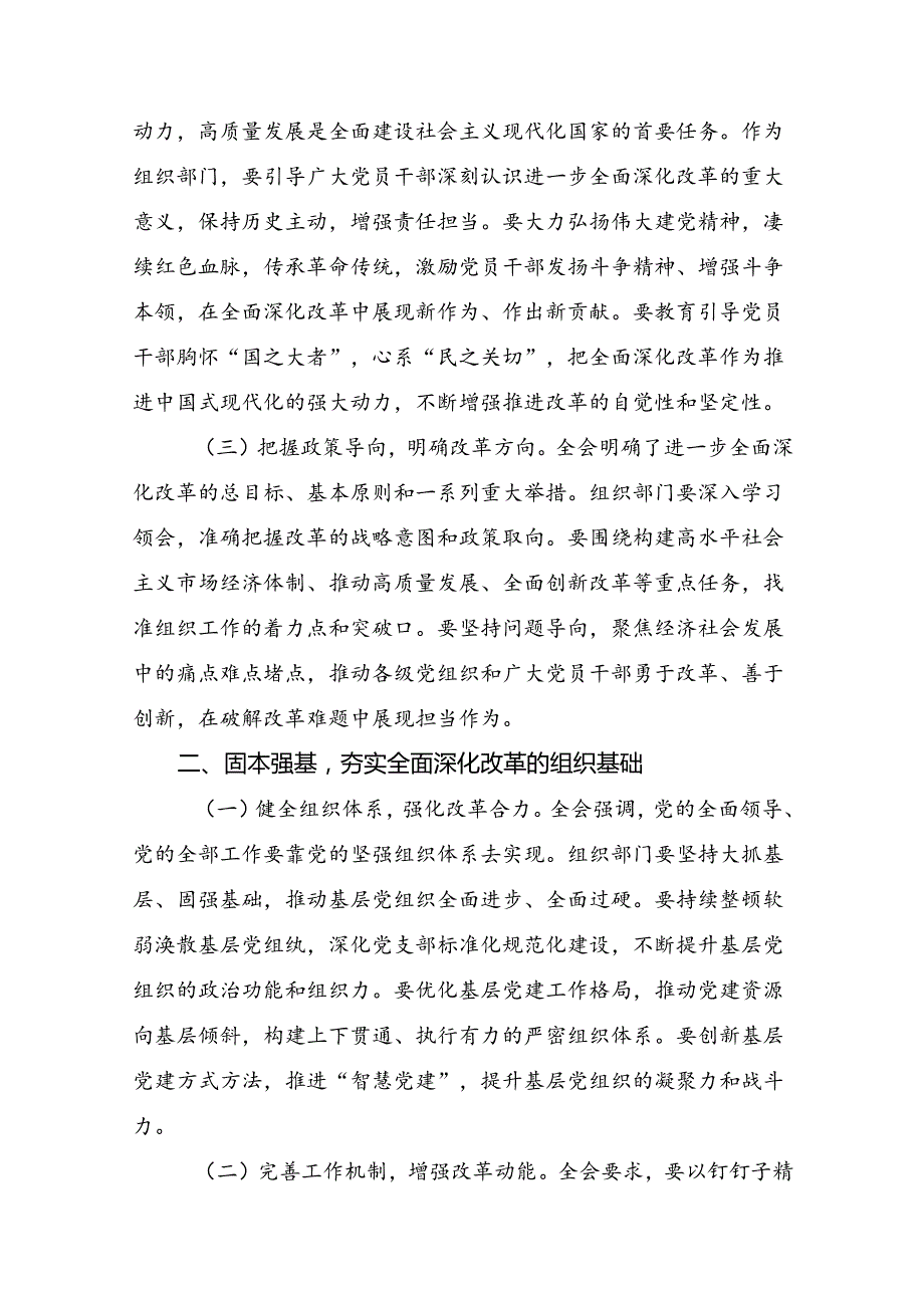 2024年二十三中全会精神：贯彻全会精神为实现中国梦而努力研讨交流发言提纲、学习心得.docx_第2页