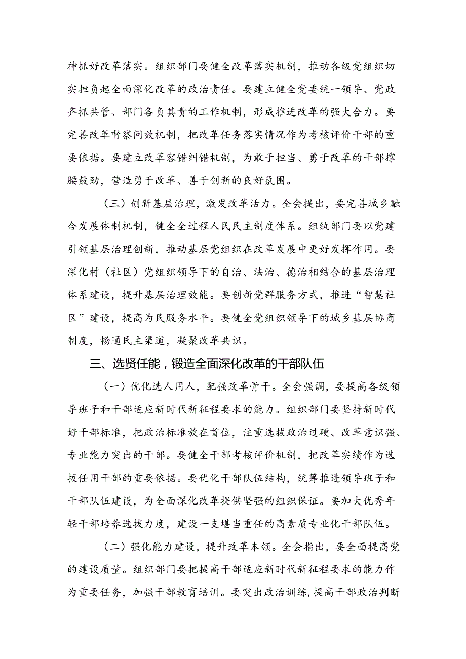 2024年二十三中全会精神：贯彻全会精神为实现中国梦而努力研讨交流发言提纲、学习心得.docx_第3页