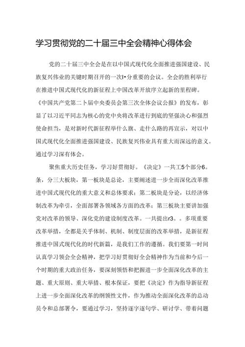 学习贯彻党的二十三中全会精神心得体会（2）.docx