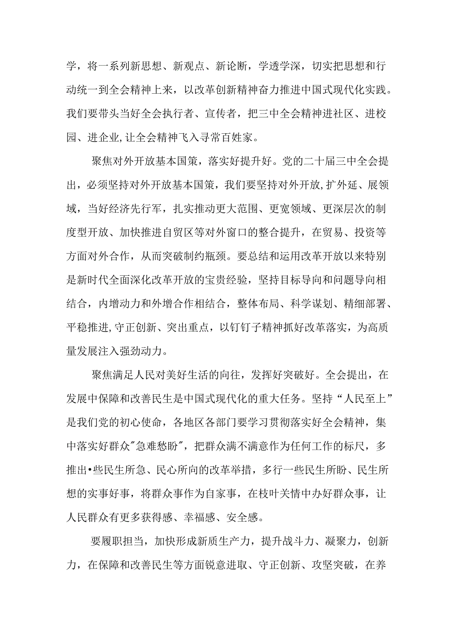 学习贯彻党的二十三中全会精神心得体会（2）.docx_第2页